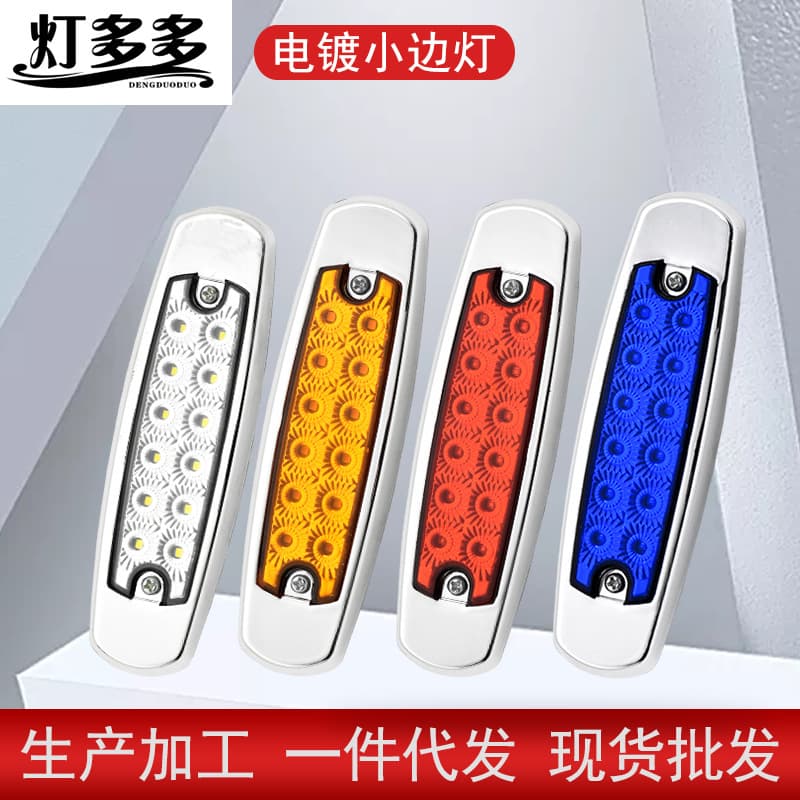Customized Car LED Truck Tail Light Small Colorful Side Lamp 12V 24V Electroplated Edge Light Truck Trailer Rear