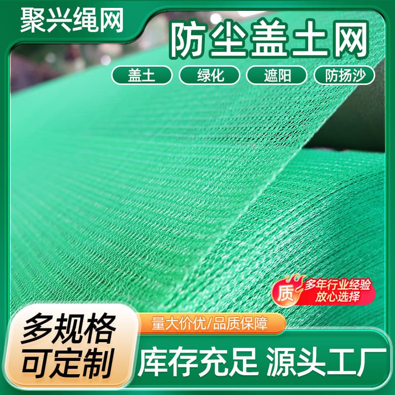 Dust and soil cover net, construction site green soil cover net, polyethylene flat wire dust control net, sun protection sand cover net