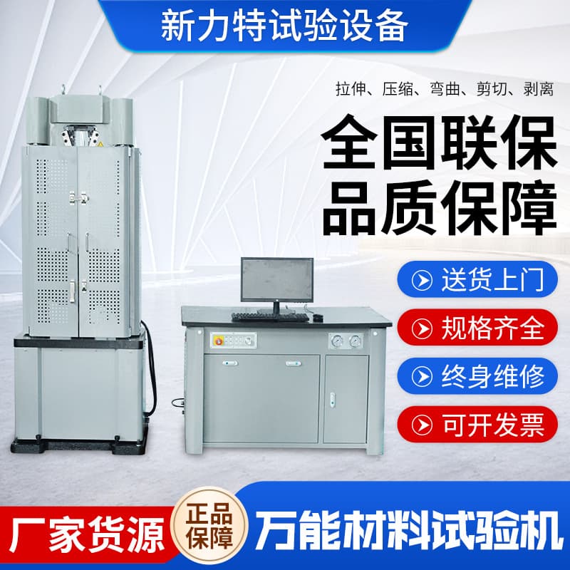 Microcomputer-Controlled Electro-Hydraulic Servo Universal Testing Machine, Fully Automatic Metal Tensile Machine, Universal Material Testing Machine
