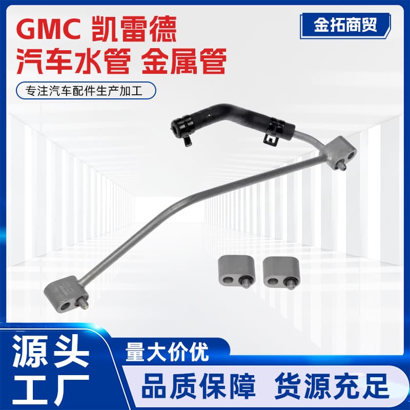 Suitable for GMC Escalade automotive water hoses, metal hoses 626-543 12559091