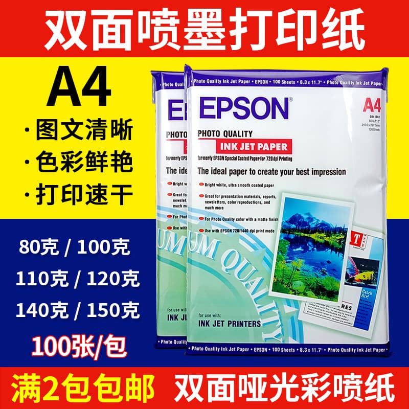 Epson A4 110g 120g 140g Color Inkjet Double-sided Printing Paper, Promotional Printing Paper, 100 Sheets