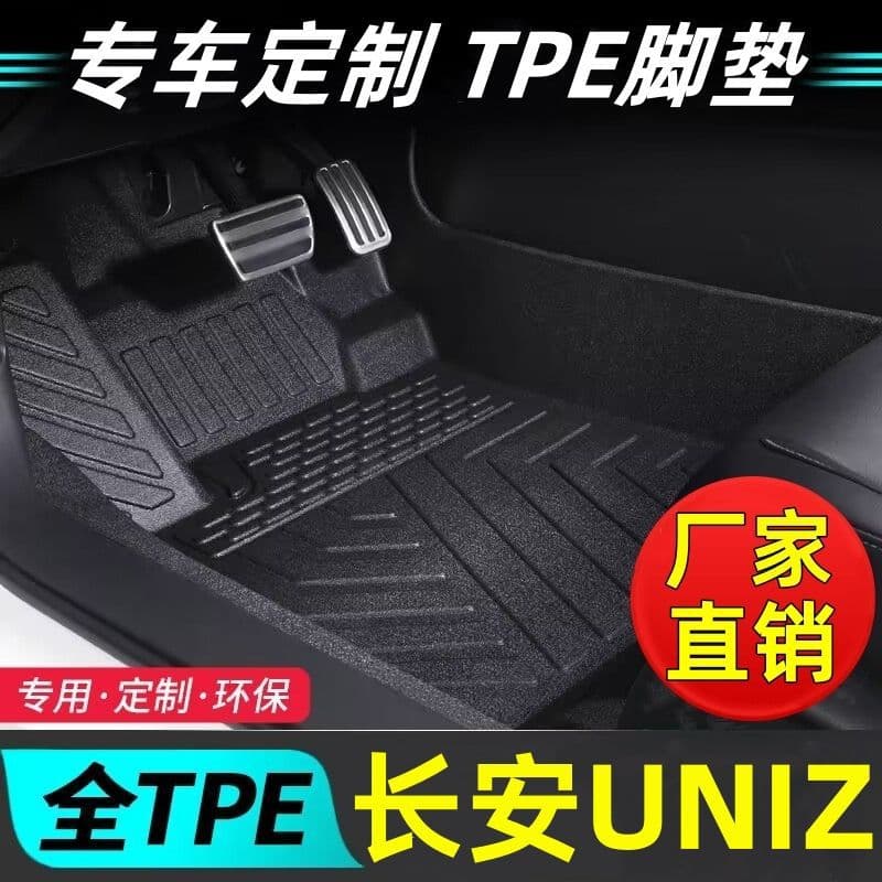 Suitable for tpe car floor mats Changan UNIV Changan UNIK Changan UNIT/UNIZ modified interior environmentally friendly and wear-resistant