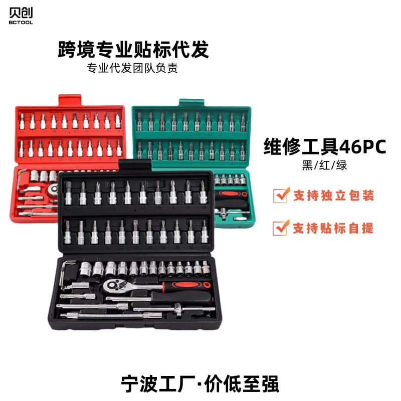 46-Piece Tool Socket Screwdriver Wrench Ratchet Wrench Hex Socket Combination Set Motorcycle Repair Tool
