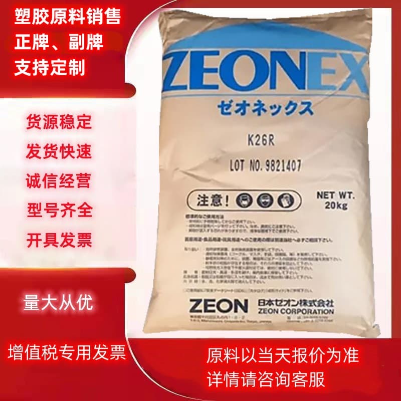 COC Zeon Japan 1020R 1060R 1420R F52R T62R High Transparency Optical Grade Automotive Applications