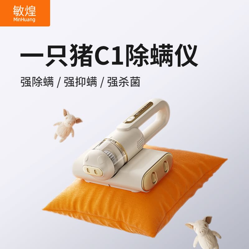 [Strong Beating Real Mite Removal] Minhuang beating mite removal device for home bed, UV sterilization ultrasonic vacuum