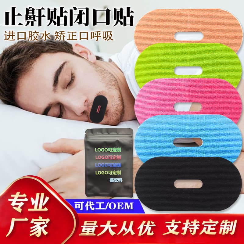 Cross-border mouth closure strips with ventilation, anti-snoring tape for mouth breathing correction during sleep