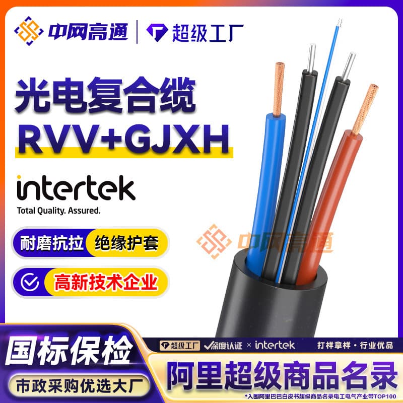 High-Tech RVV+GJXH Photoelectric Composite Cable 4-Core + 2*1.0 Armored Steel Wire Overhead Outdoor Direct Burial Integrated Cable