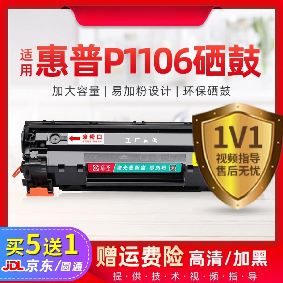 Compatible HP P1106 Toner Cartridge for HP1106 Printer LaserJet Easy Refill Black and White All-in-One