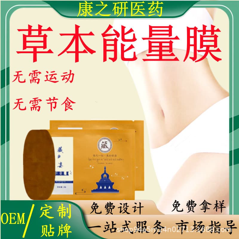 Herbal Energy Film Patch, Zi Zi Heating Slimming Patch for Full Body Shaping and Firming, Alkaline Weight Loss, Lazy Person's Belly Button Patch, Factory Direct