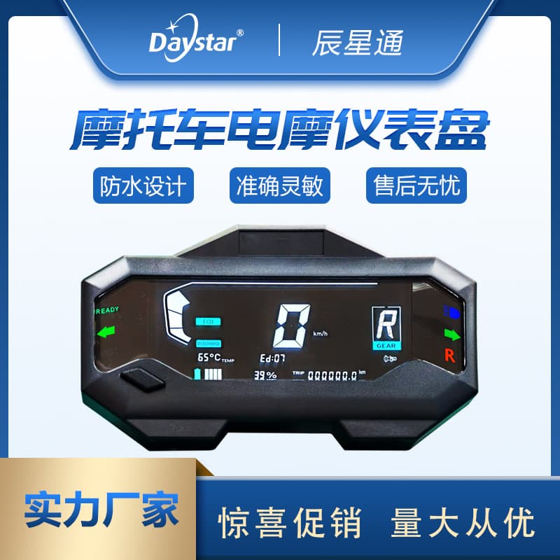 Electric motorcycle TFT VA LCD instrument panel, digital instrument panel