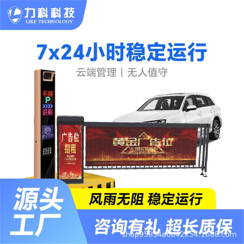 Leco Advertising Barrier Parking Lot Toll System Intelligent License Plate Recognition Fence Community Entrance Automatic Lift