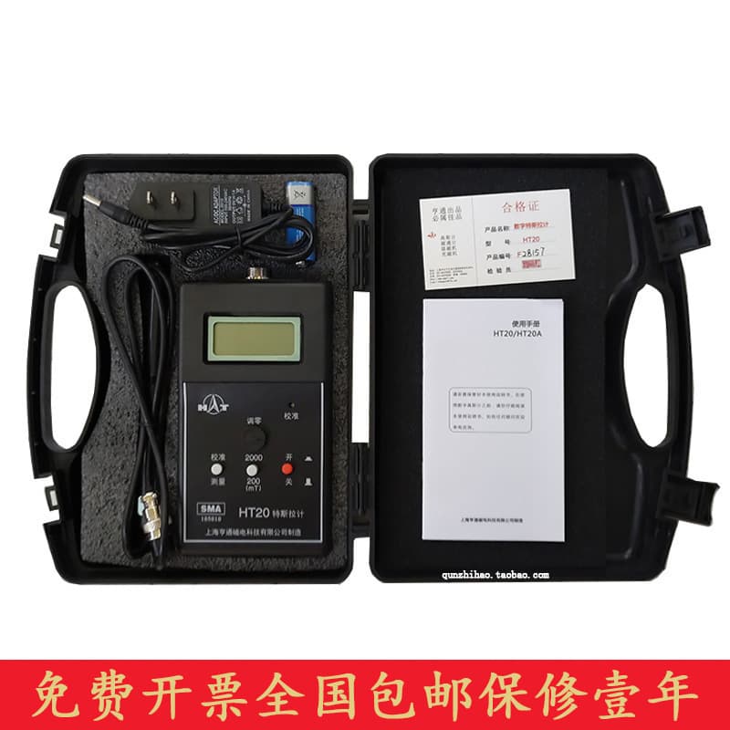 Shanghai Hengtong HT20 High-Precision Gauss Meter, Handheld Digital Tesla Meter, Fluxmeter, Surface Magnetic Field Meter