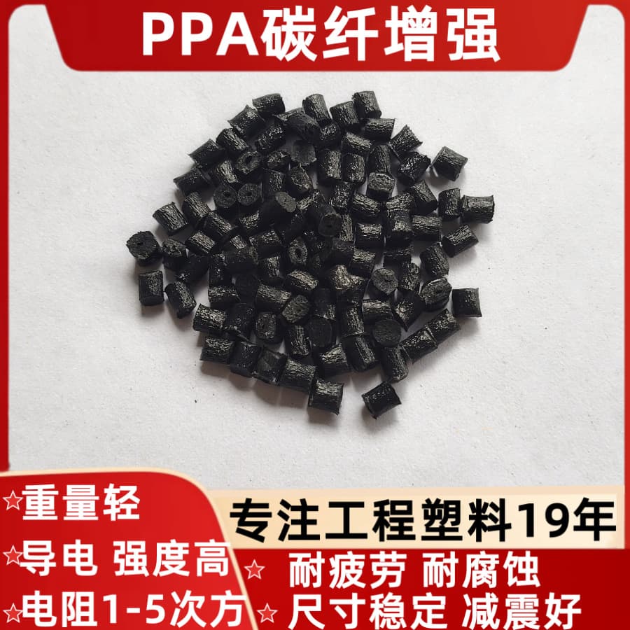 Conductive PPA Carbon Fiber CF10203040% Carbon Fiber Reinforced PPA Conductive Drone/Propeller Modified Plastic