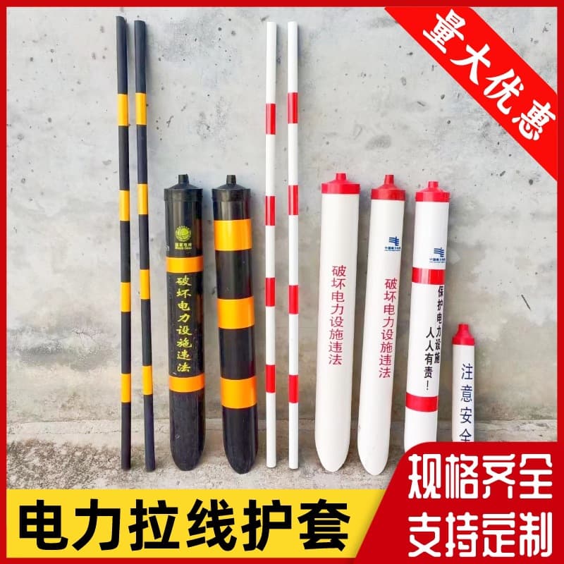 Power line pull-through sleeves in black, yellow, red, and white, single/double open reflective warning tubes, PVC pole line protection covers.