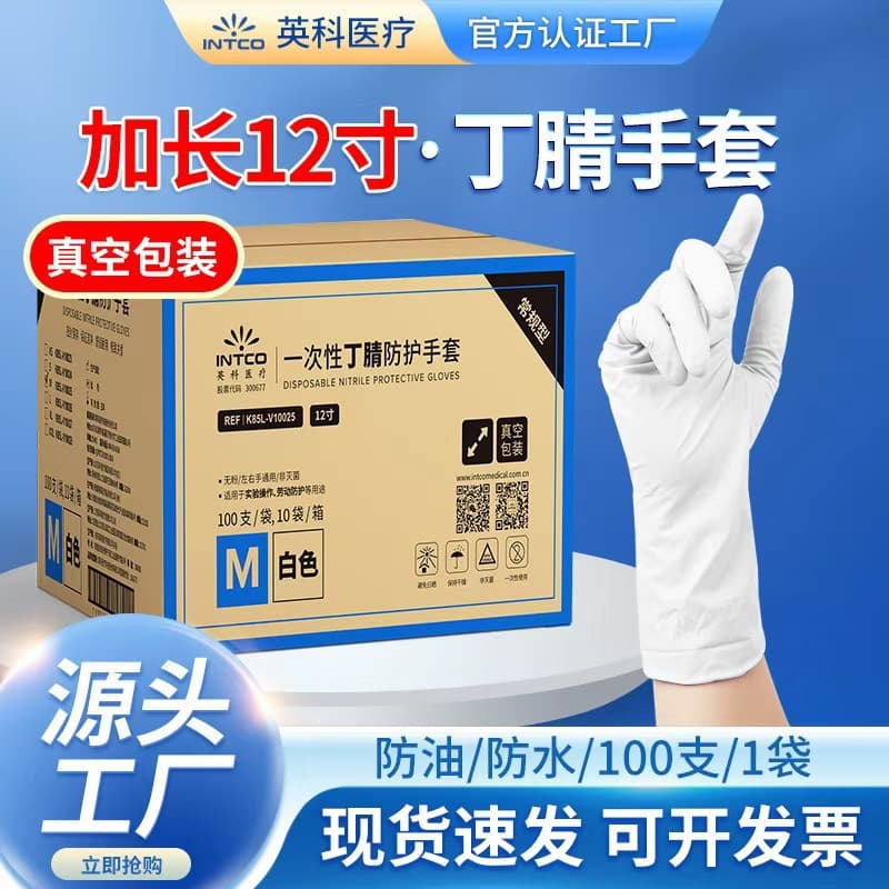 Yingke Medical Y85 thickened and extended protective gloves housework medical nitrile food grade disposable gloves