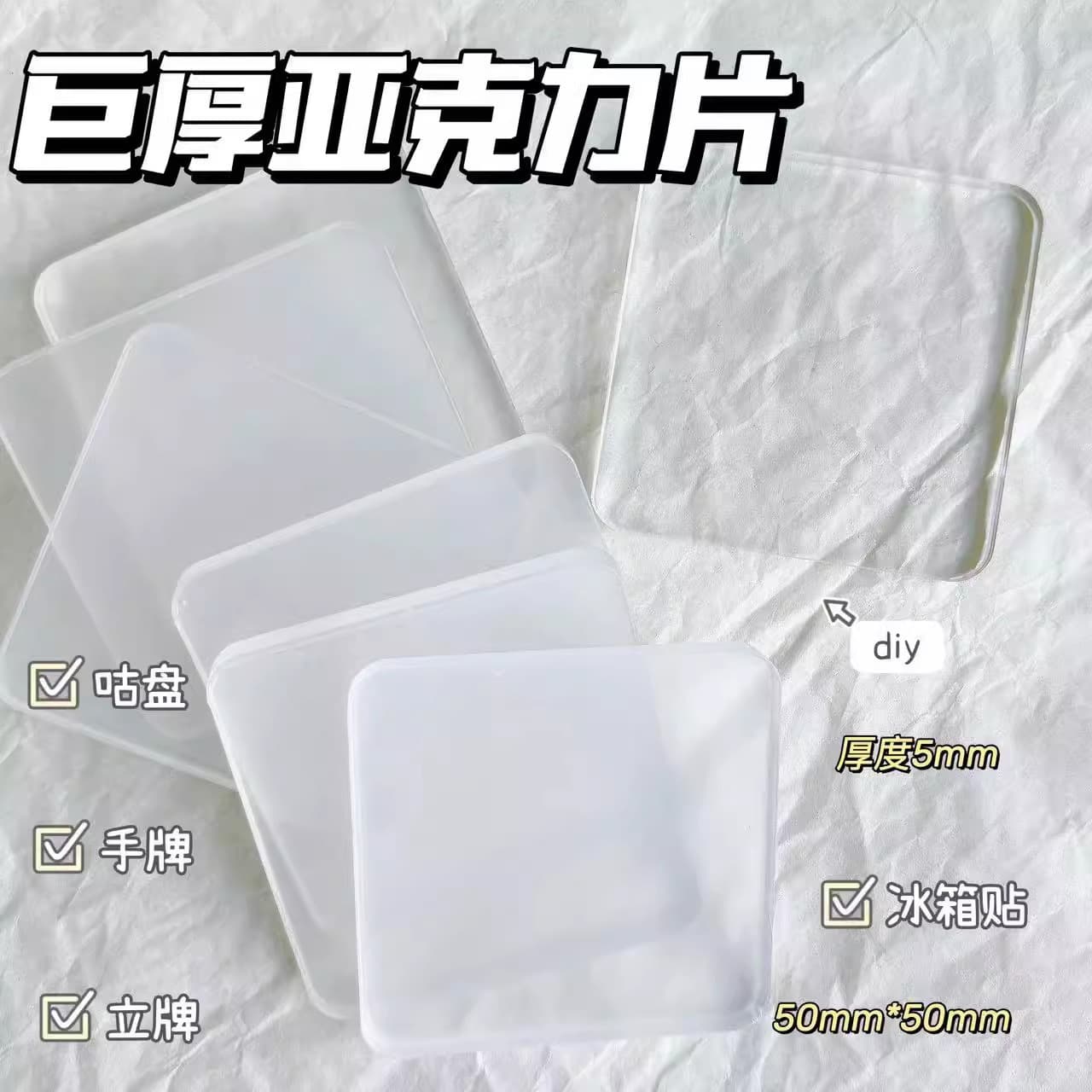 Acrylic refrigerator magnet blank DIY material highly transparent square acrylic square rectangular acrylic plate square