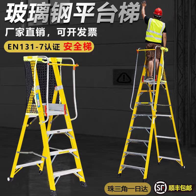 Fiberglass Insulated Platform Ladder Construction Engineering Specialized with Handrail Elevated Safety Belt Guardrail Ladder