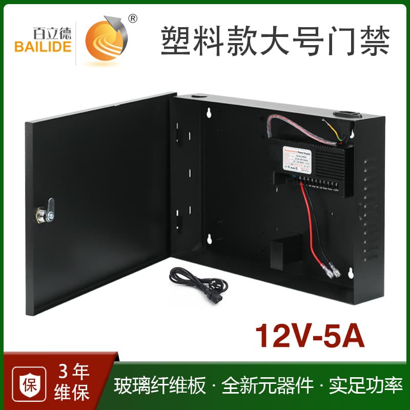 Bailide Access Control Dedicated Power Case 12V5A UPS Adapter with Built-in Battery and External Remote Module