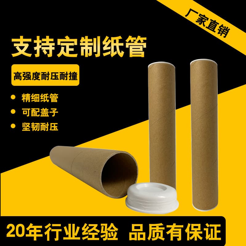 Paper tube factory wholesale plastic cap paper tubes, round tubes, custom kraft spiral poster express paper tube packaging.