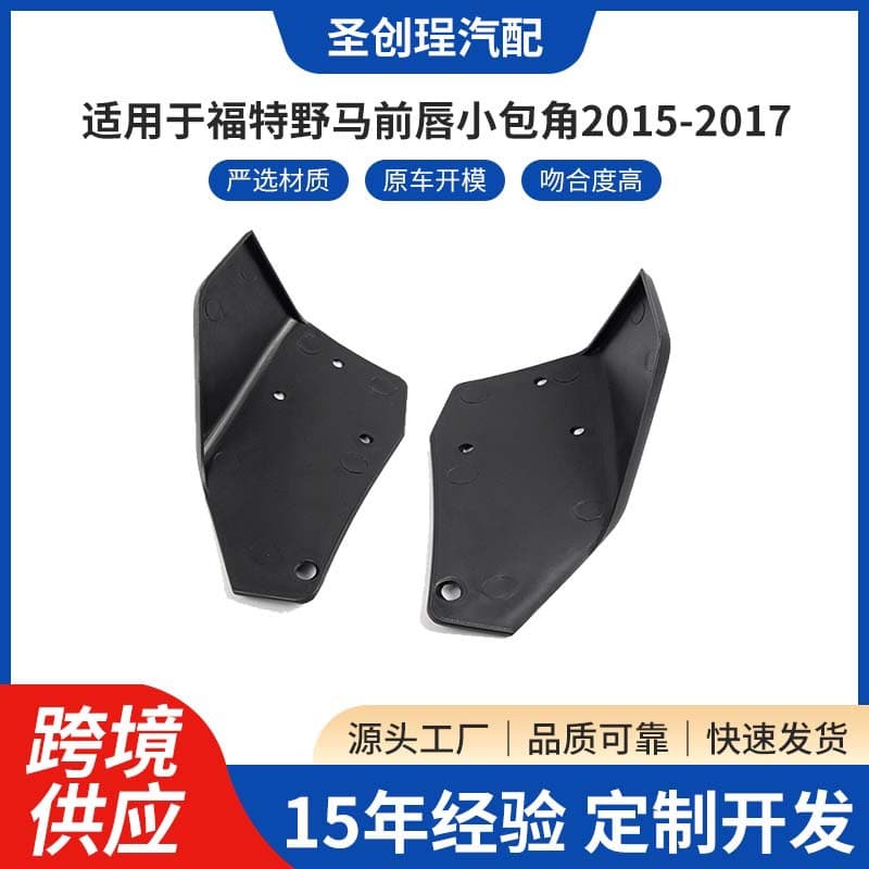 Suitable for Ford Mustang 2015-2017 front lip small corner car exterior modification accessories