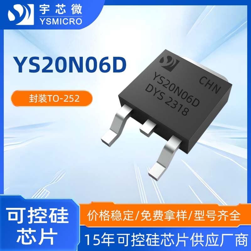 Power Management Low Voltage MOSFET YS20N06D TO-252 60V/20A NMOS 20N06
