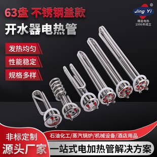 Water Boiler Heating Element, Electric Heating Tube for Water Dispenser, Boiler Heater Rod 220V 380V 3/6/9/12KW