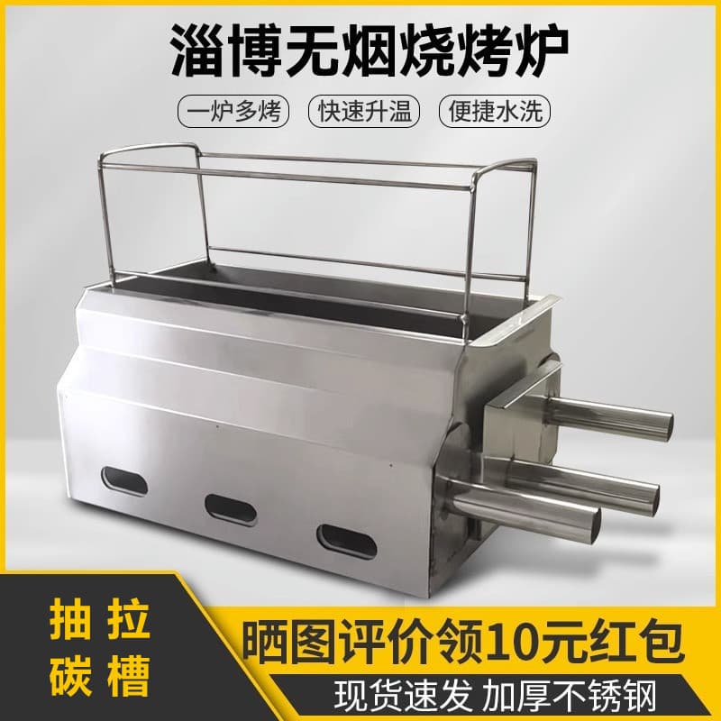 Zibo BBQ Grill Commercial Thickened Stainless Steel Home Charcoal Grill Smokeless Barbecue Rack Portable