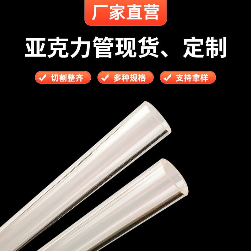 Factory Direct Acrylic Tube High Precision Cutting Transparent Tube Organic Glass Tube Milky White Tube Acrylic White Tube