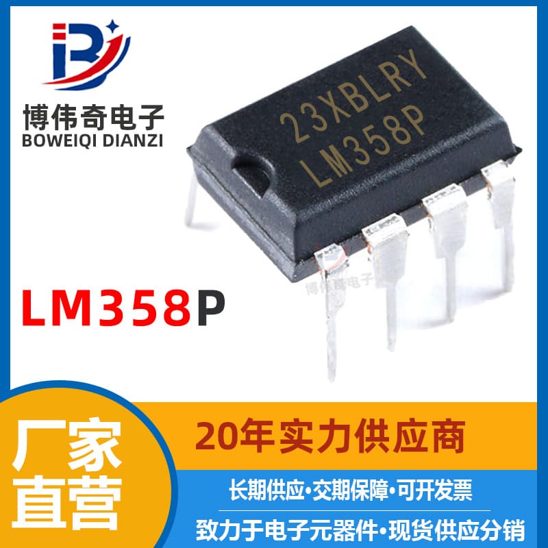Electronic component LM358P, through-hole DIP8, operational amplifier IC, 30V large chip LM358