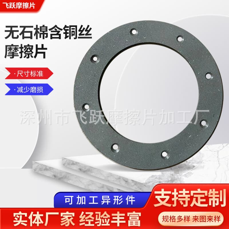 Asbestos-Free Copper Wire Wear-Resistant Friction Pads, Customizable with Holes, Automotive Friction Materials Brake Friction Pads