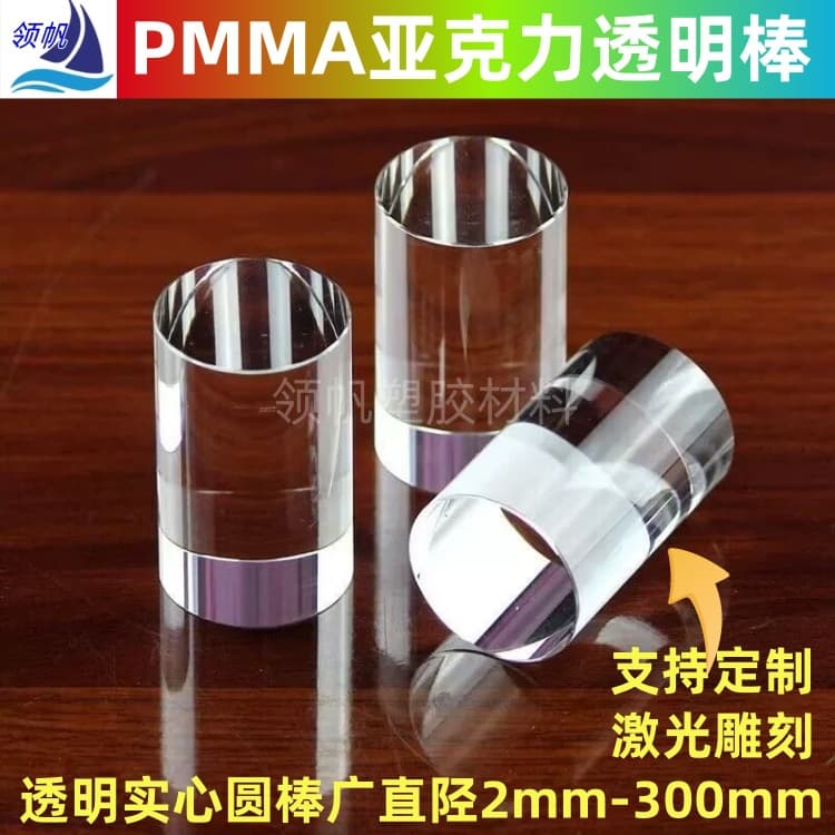 Transparent Plastic Tubes/Rods Solid Cylinders Diameter 2mm-300mm, Custom Cutting Processing