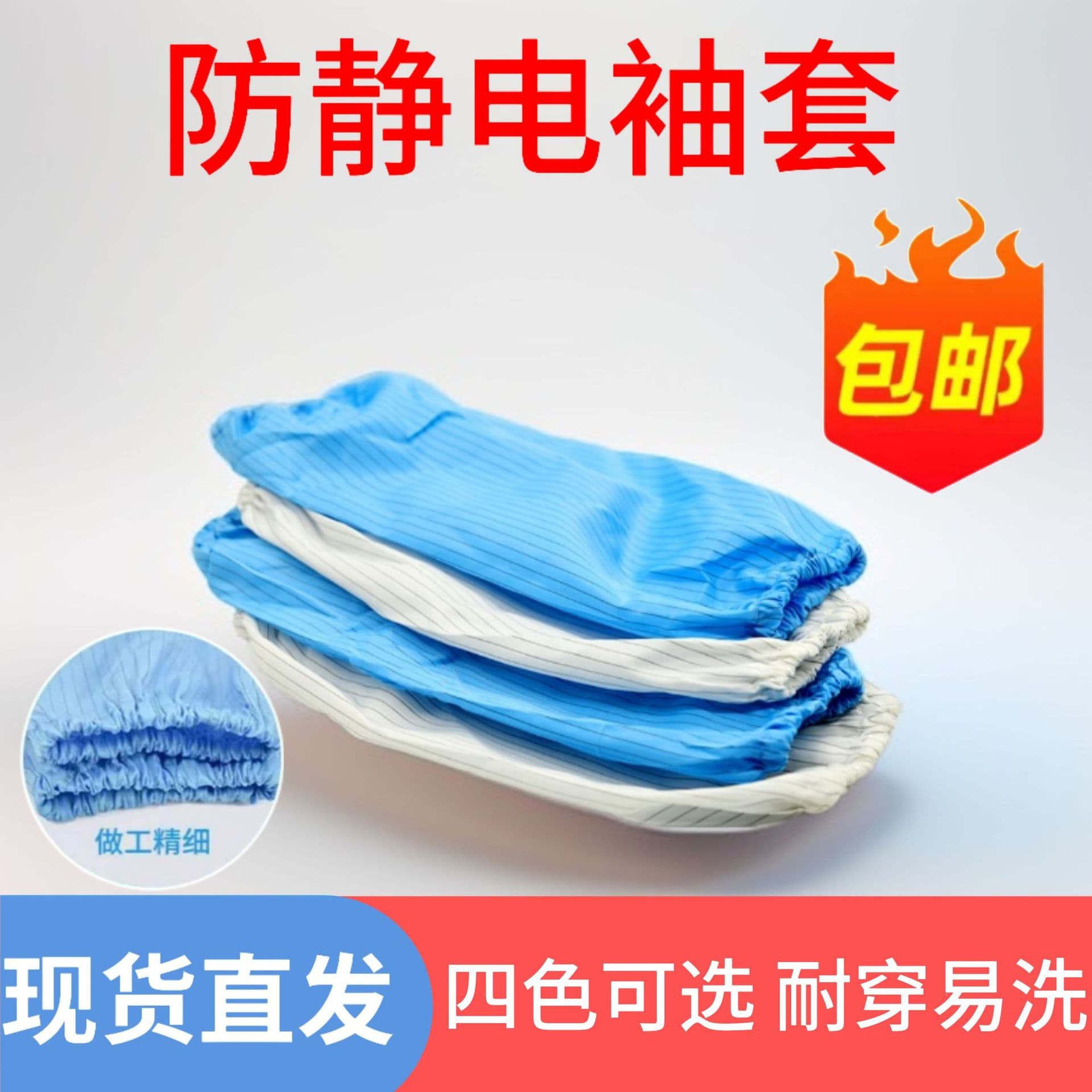 Anti-static sleeves, dust-free clean purification sterile dust and stain resistant with elastic cuffs, static-proof arm protection striped sleeves