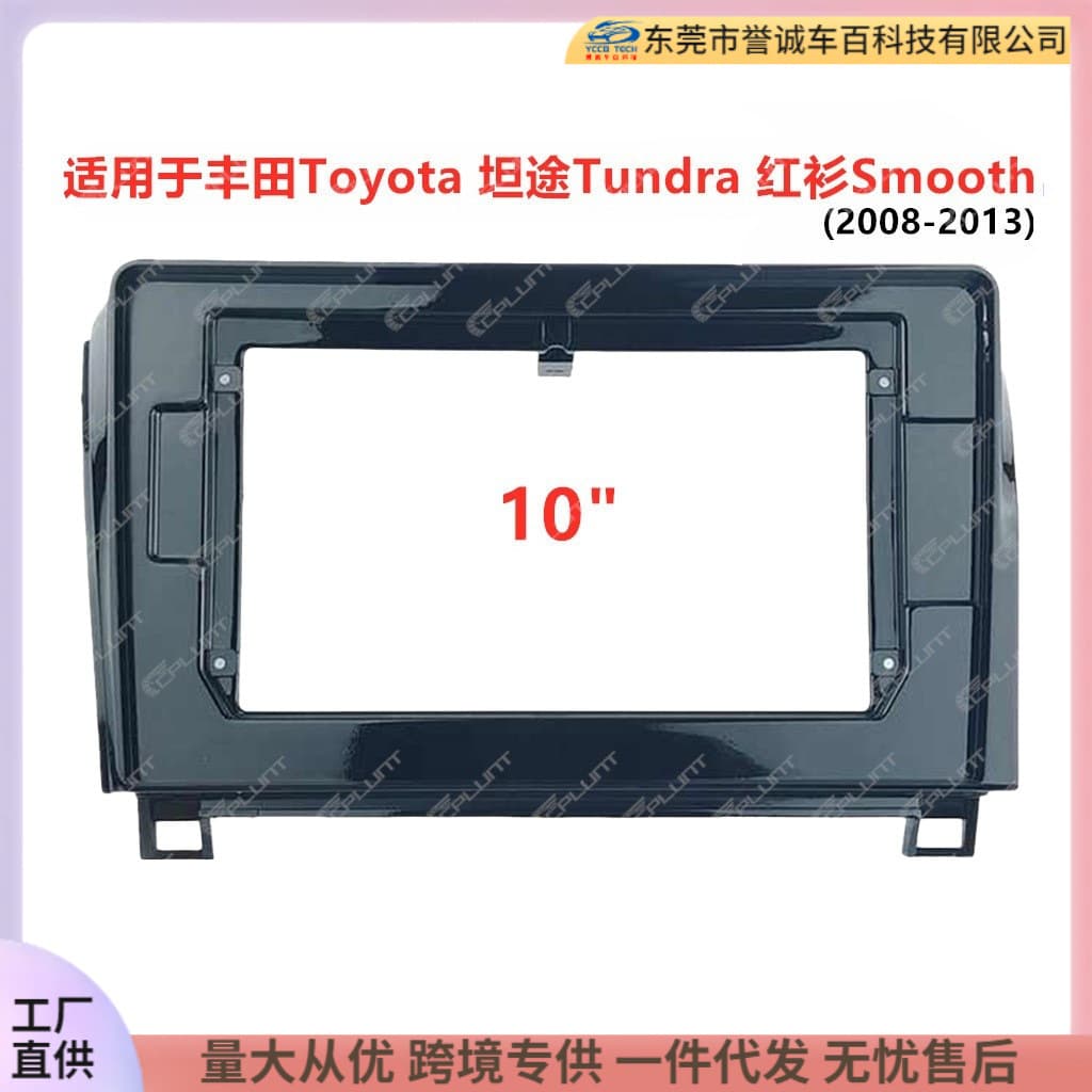 Suitable for TOYOYTA Toyota Smooth Sequoia Tundra Android screen navigation frame modified DVD panel