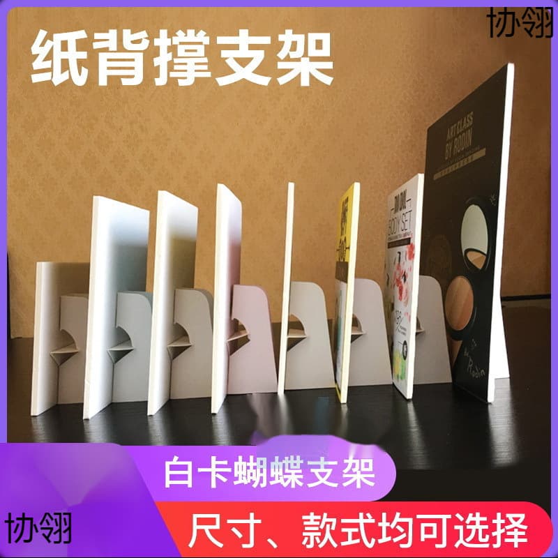 Table card white cardboard paper photo frame exhibition desktop board back board paper stand bracket kt board bracket back support butterfly board