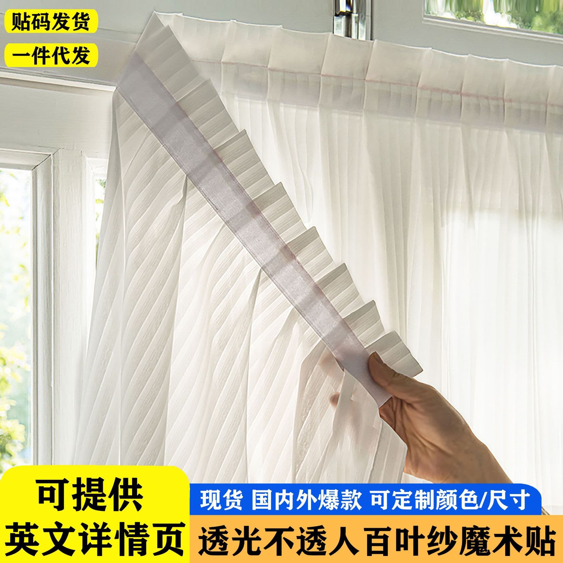 Cross-border sheer blinds curtain, magic tape no-drill installation, self-adhesive, light-transmitting but not see-through short sheer curtain