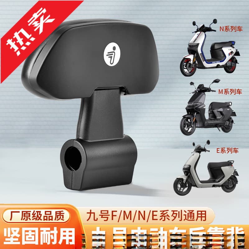 Suitable for Ninebot Electric Scooter F90/FMIX Backrest, M Series M95 Backrest, N Series N70C/N80/N85C, E Series Backrest