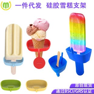New Cross-Border Ice Cream Stand Children's Silicone Ice Cream Holder 2-in-1 Silicone Ice Cream Holder
