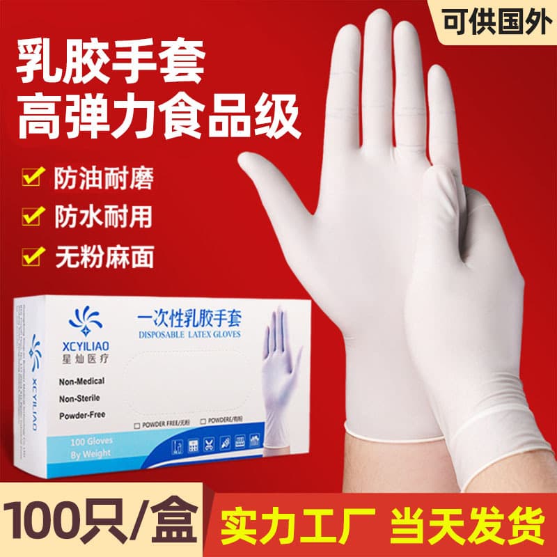 Disposable Latex White Gloves High Elastic Kitchen Thickened Waterproof Beauty Salon Rubber Latex Latex Wholesale 100