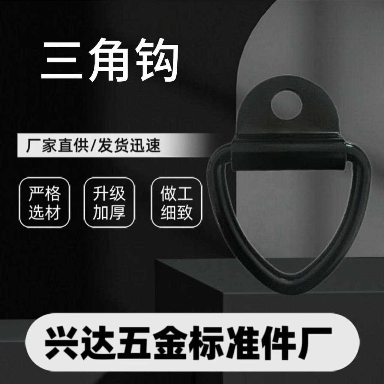 Heavy-Duty D-Shape Truck Container Pull Ring Car Hook Triangle Ring Fixed Tie-Down Hook