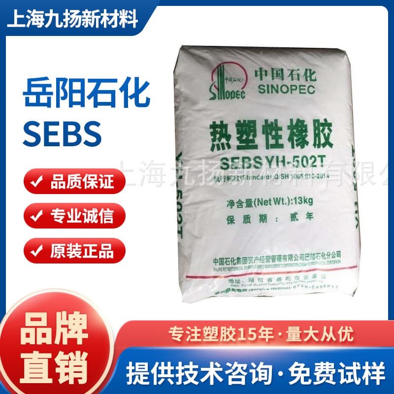 Baling Petrochemical/SEBS/502T/silicone/elastomer/wire materials/packaging materials/polymer/modification pelletizing