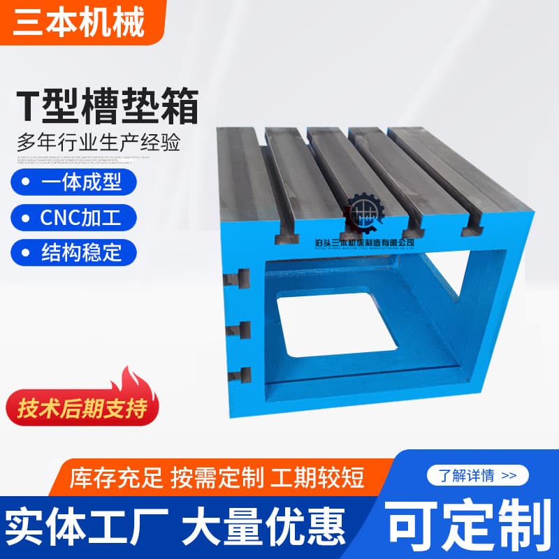Cast iron T-slot square box CNC machine tool equal height pad box heightening auxiliary square box cast iron worktable