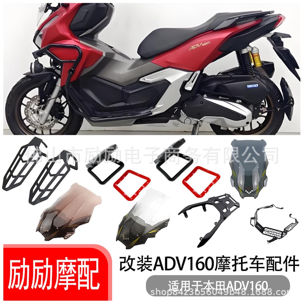 Suitable for Honda ADV160 modified motorcycle accessories, windshield, luggage rack, headlight cover, turn signal cover