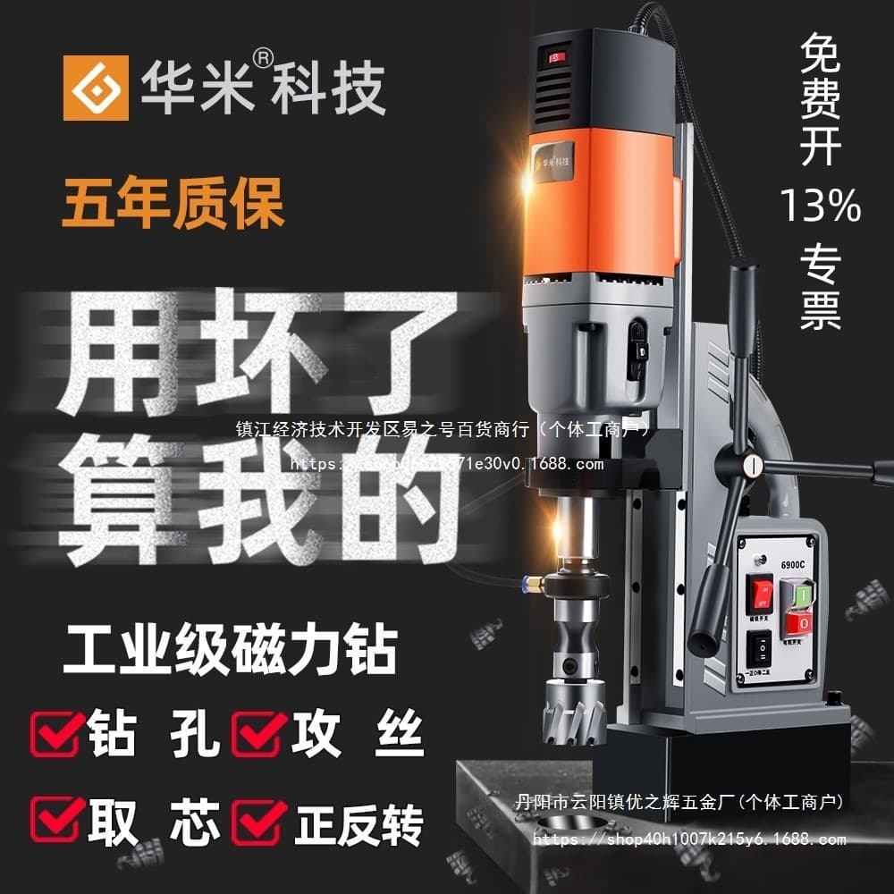 Huami Magnetic Drill, Small Portable Drilling Machine, Electromagnetic Drill, Industrial Magnetic Base Drill, Variable Speed High Power Wholesale