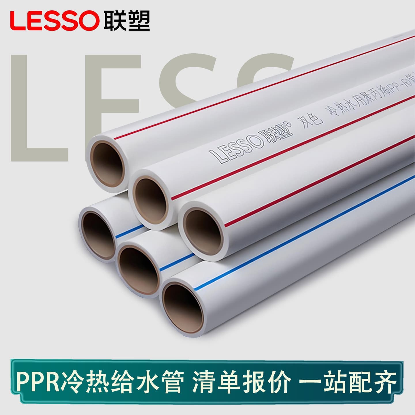Liansu PPR water supply pipe accessories collection gray white tap water three-layer thickened hot and cold water hot melt pipe 6-piece pipe