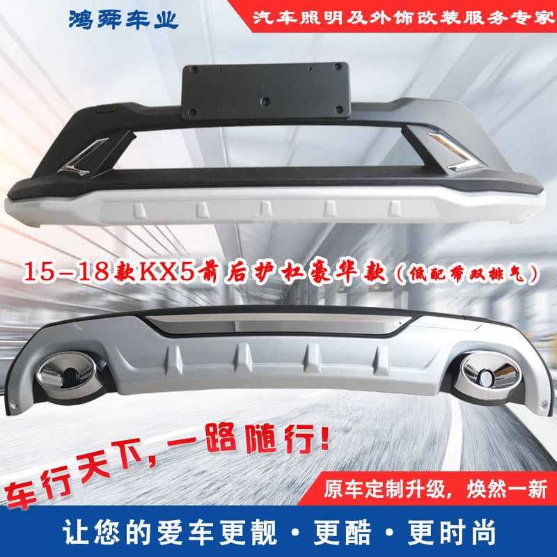 15-18 KX5 Front and Rear Bumper Guard KX5 Front and Rear Bumper KX5 Bumper Guard KX5 Crash Bar for Overseas Sportage