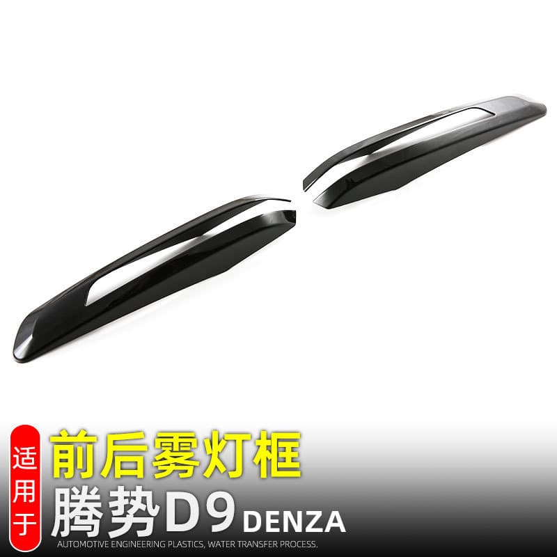 Applicable to Denza D9 Front and Rear Fog Light Trim Frame Fog Light Cover Black Warrior Exterior Modification Auto Accessories