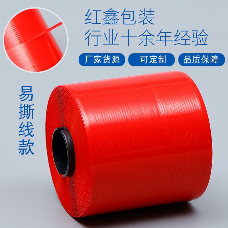 Easy-pull tear strip express bag envelope red brushed tear-open pull strip carton tear tape packaging tear-open pull strip anti-counterfeit label