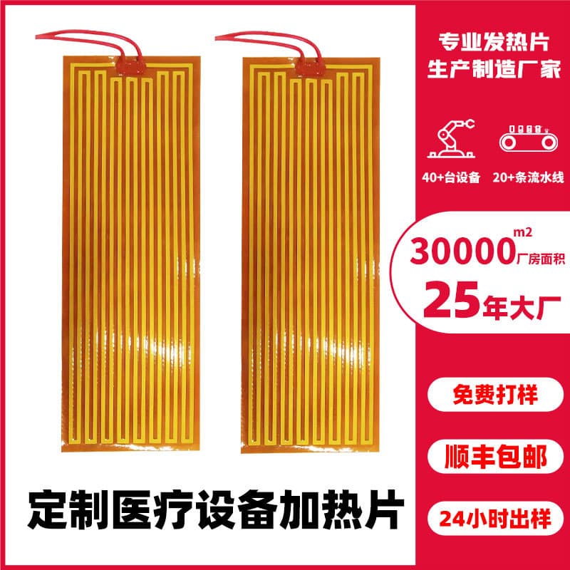 Custom Flexible PI Heating Film Based on Drawings or Samples, Etching Processing PET Heating Sheet, Metal Heating Element for Medical Equipment