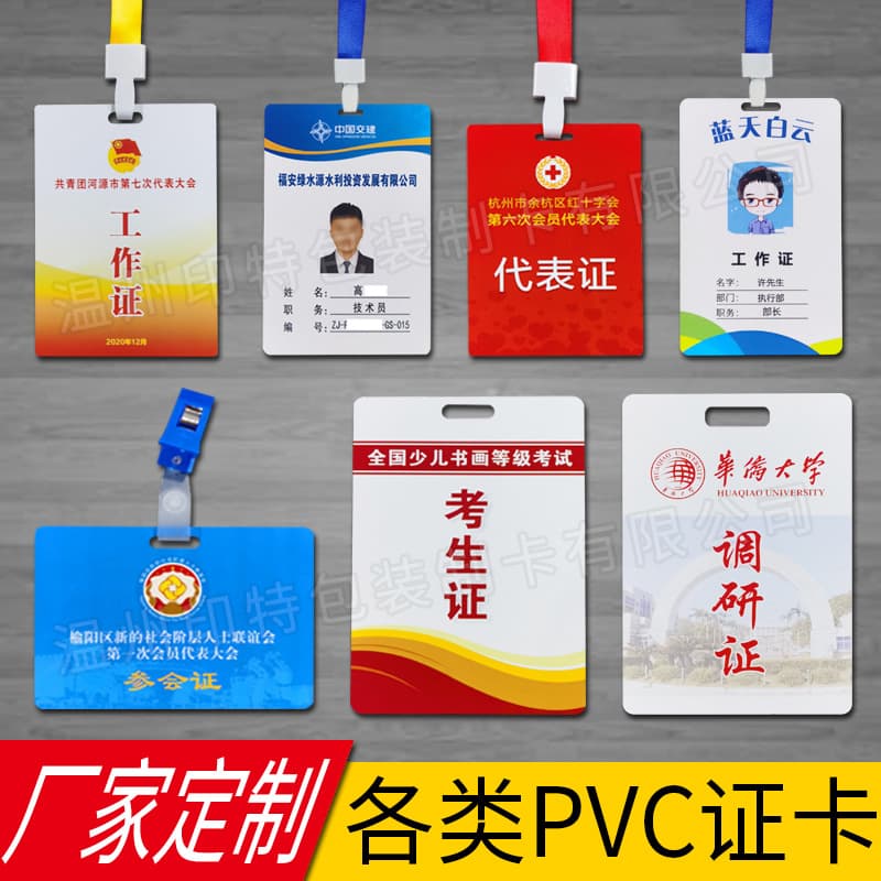PVC Work ID Card Customization Chest Card Work Badge Hanging Tag Exhibition Pass Guest Credentials Conference Portrait Card Delegate Card