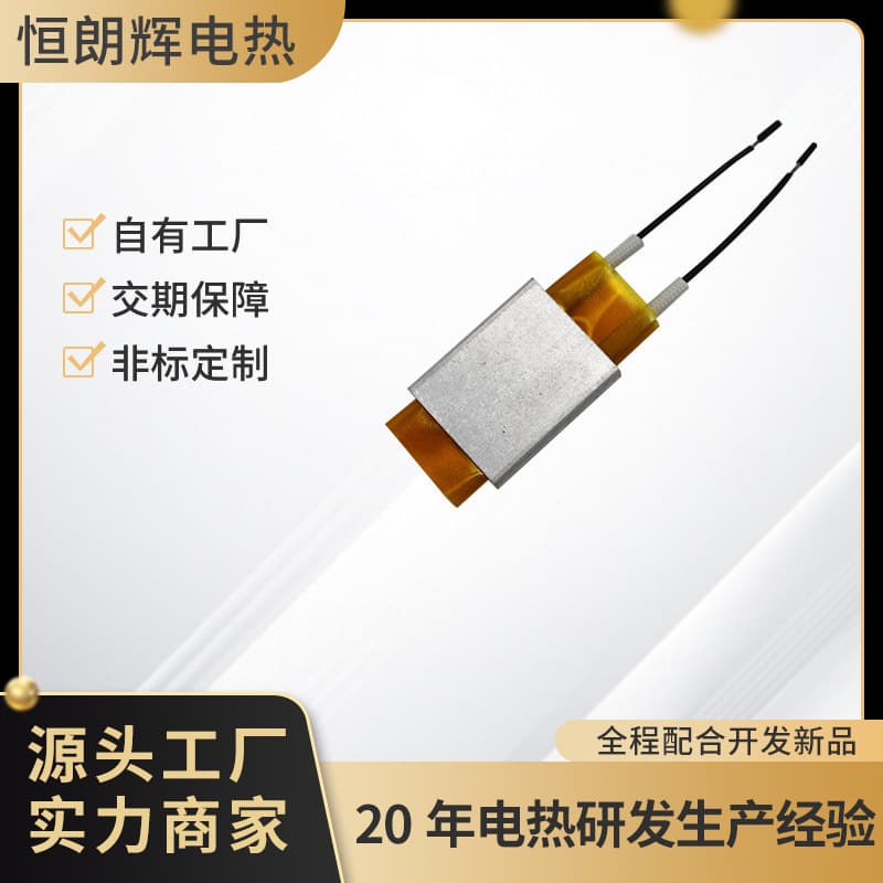 Source factory small appliance egg cooker PTC heating element, drone heater electric heating sheet accessory customization